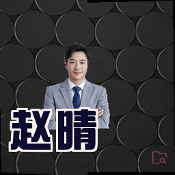 赵晴